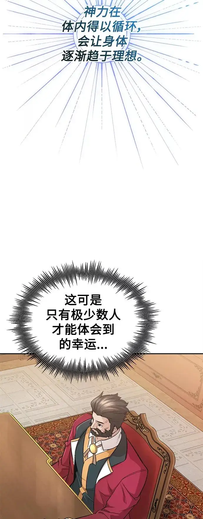 《天魔的不凡重生》[第15话] 不变的事实图29