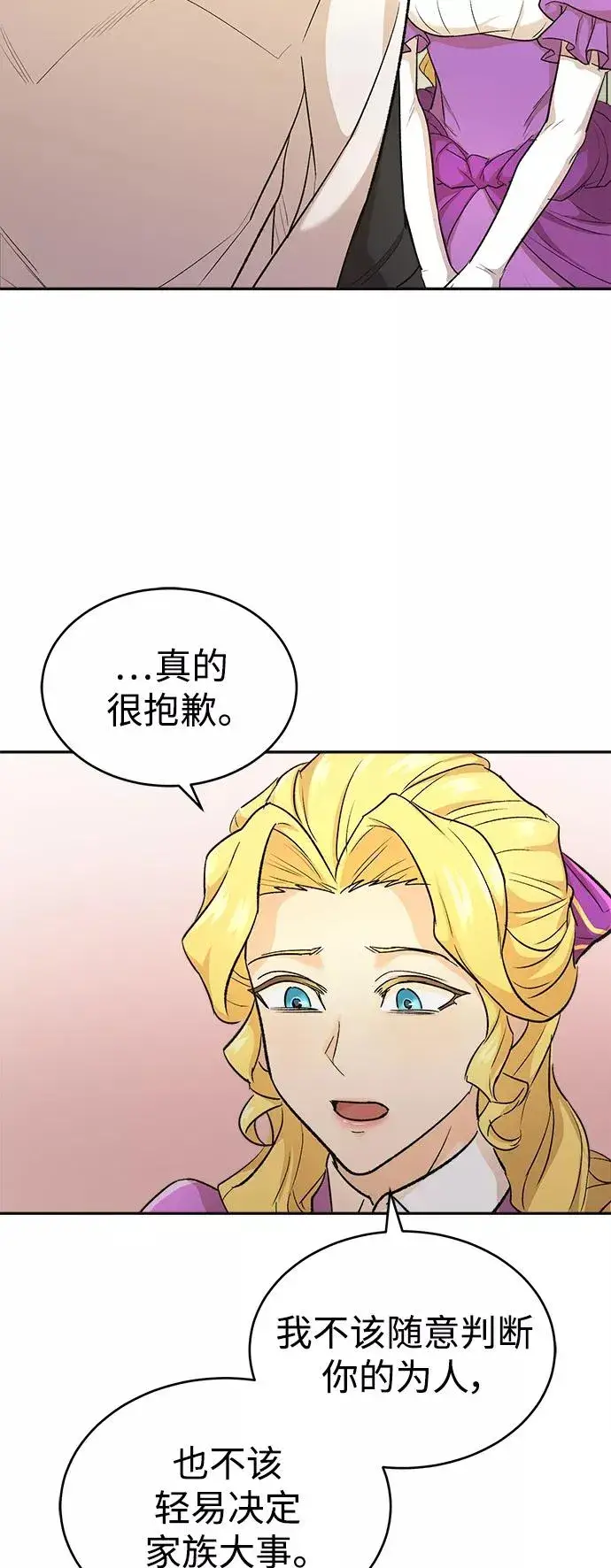 《天魔的不凡重生》[第15话] 不变的事实图42