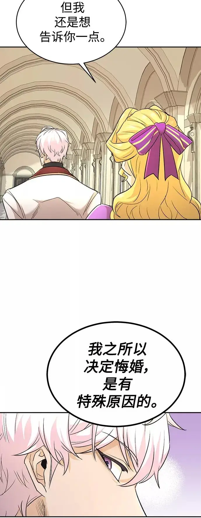 《天魔的不凡重生》[第15话] 不变的事实图45