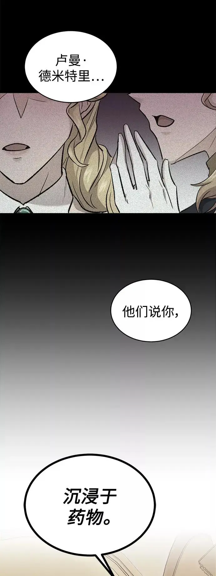 《天魔的不凡重生》[第15话] 不变的事实图48