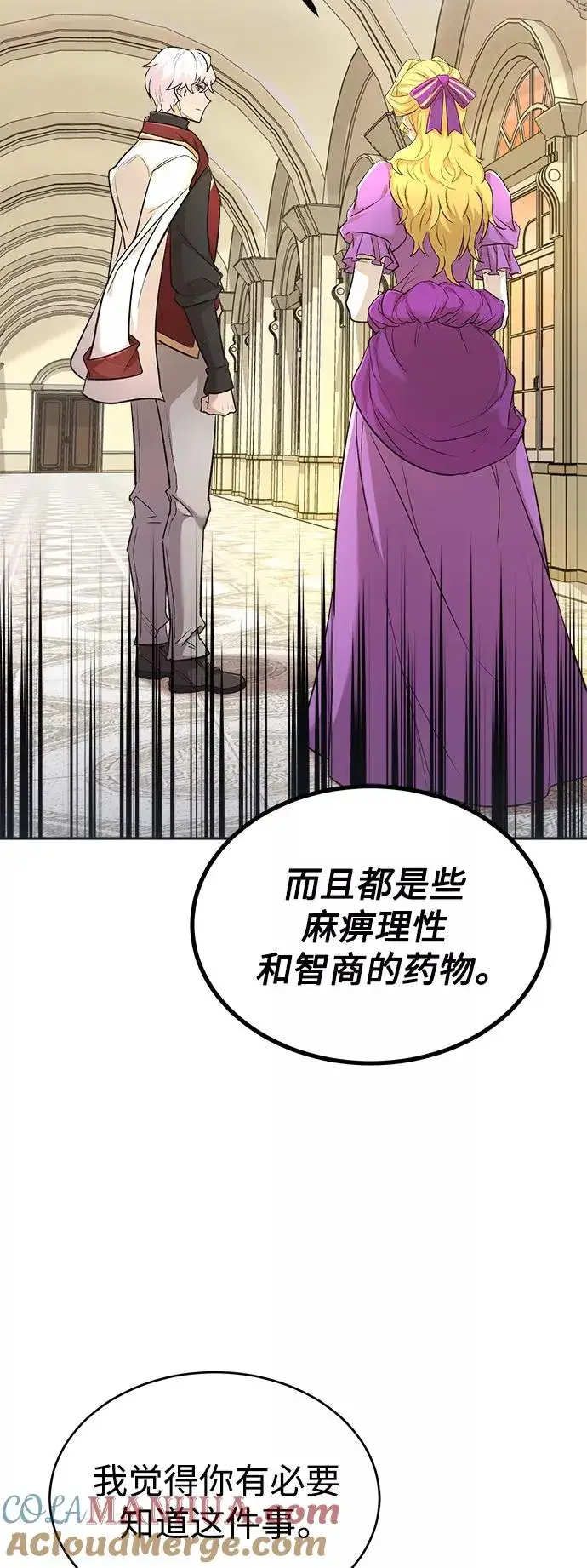 《天魔的不凡重生》[第15话] 不变的事实图49