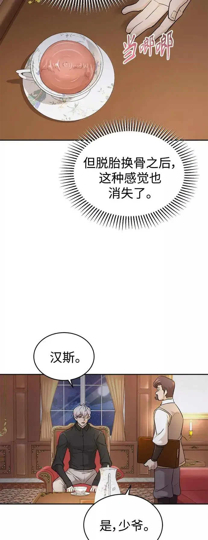 《天魔的不凡重生》[第15话] 不变的事实图56