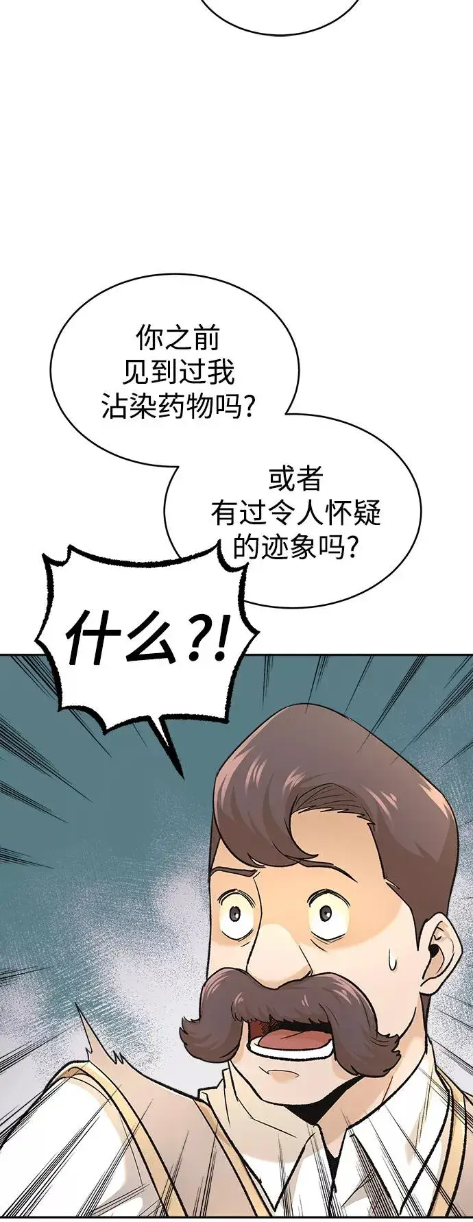 《天魔的不凡重生》[第15话] 不变的事实图57