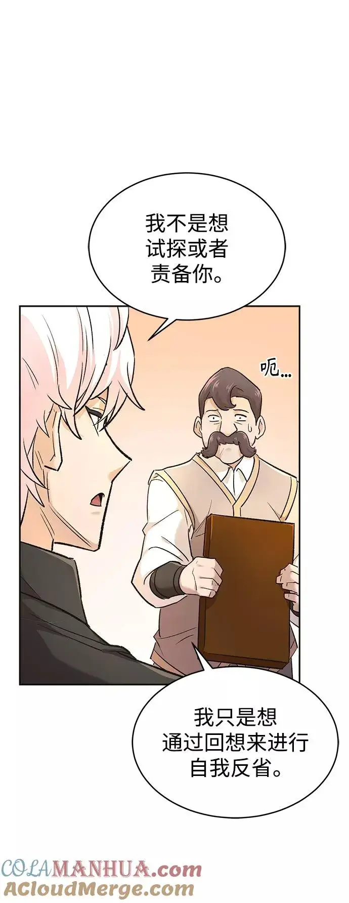 《天魔的不凡重生》[第15话] 不变的事实图58