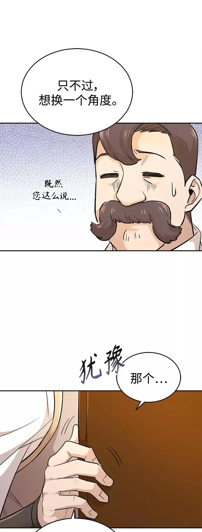 《天魔的不凡重生》[第15话] 不变的事实图59