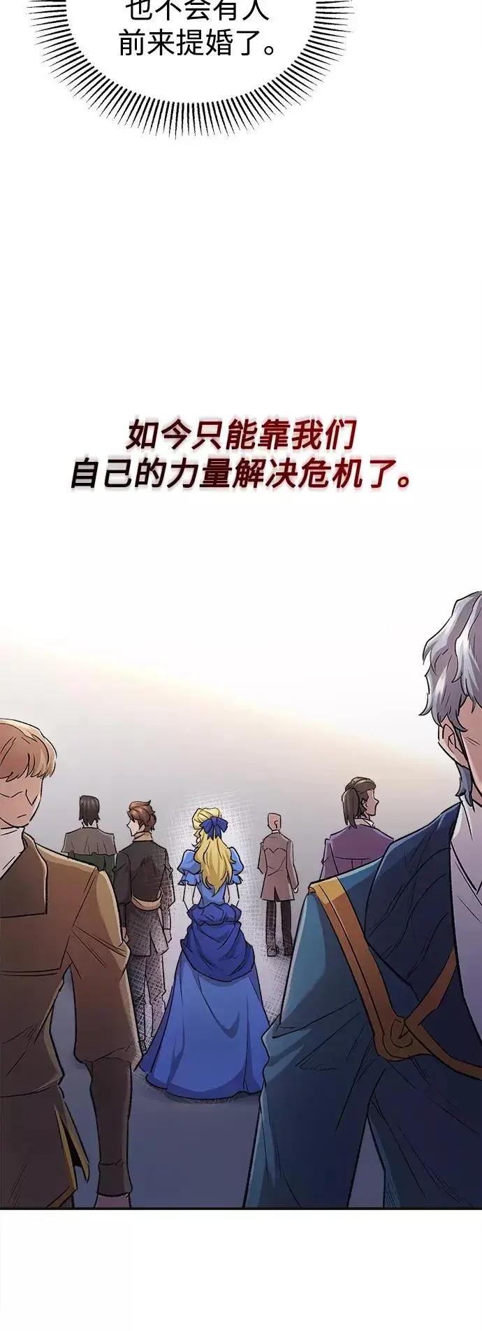 《天魔的不凡重生》[第15话] 不变的事实图6