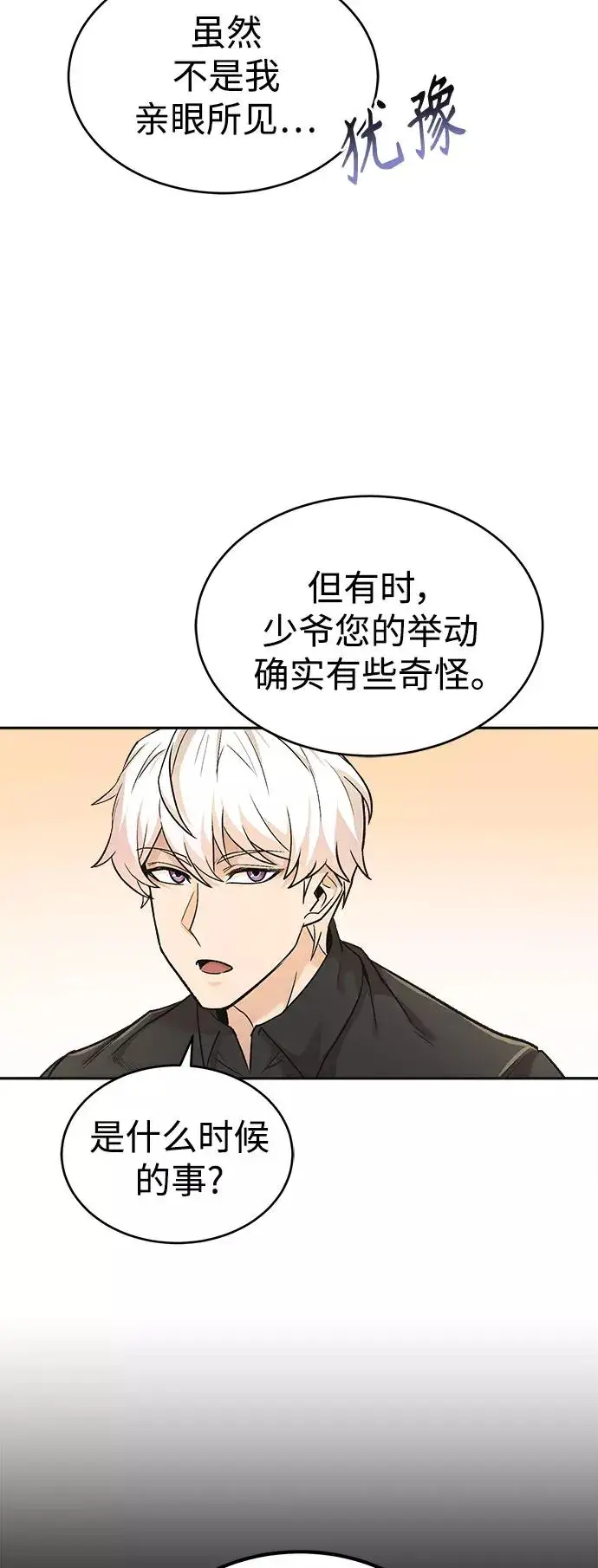 《天魔的不凡重生》[第15话] 不变的事实图60