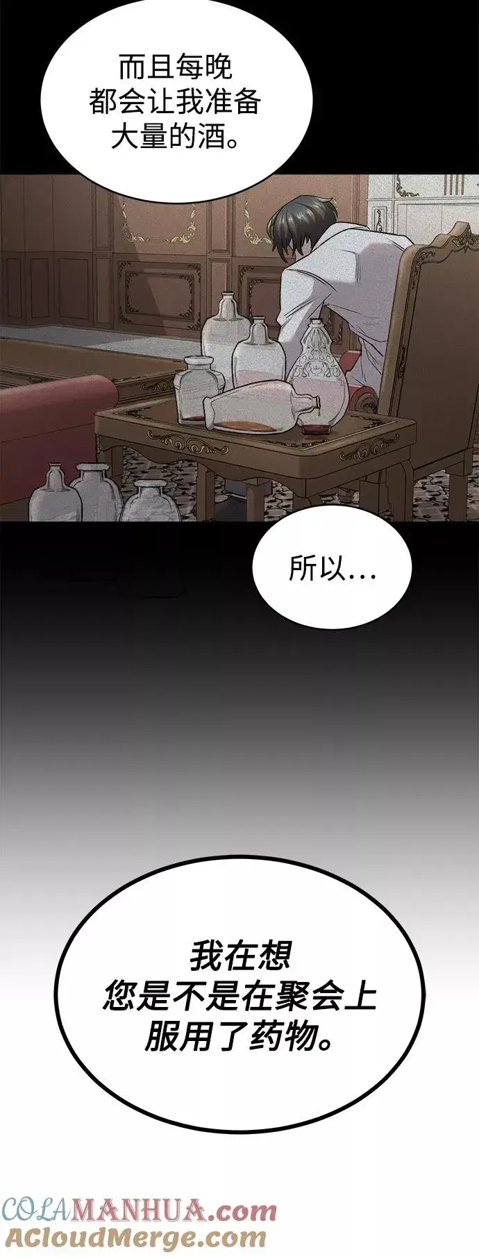 《天魔的不凡重生》[第15话] 不变的事实图64