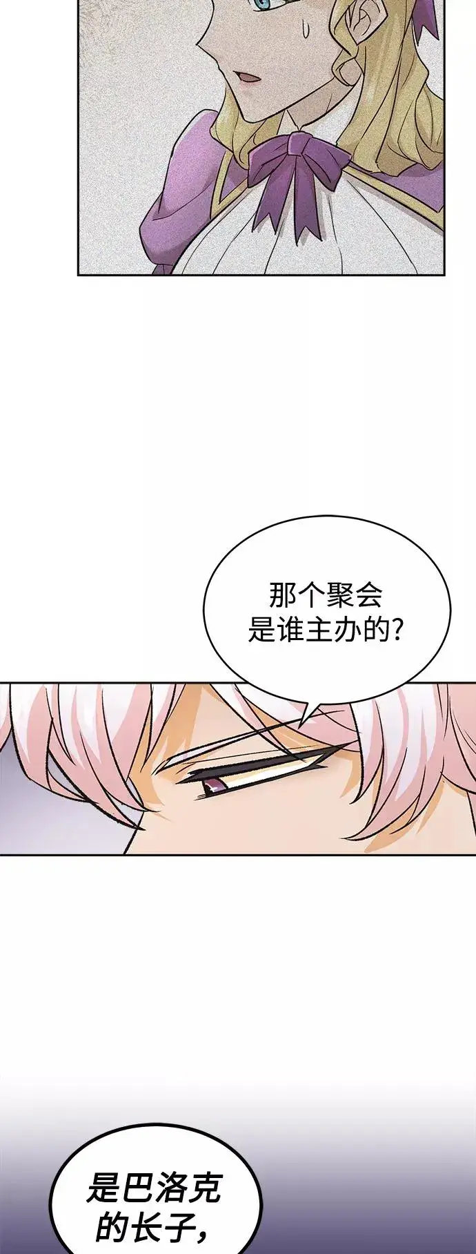 《天魔的不凡重生》[第15话] 不变的事实图66