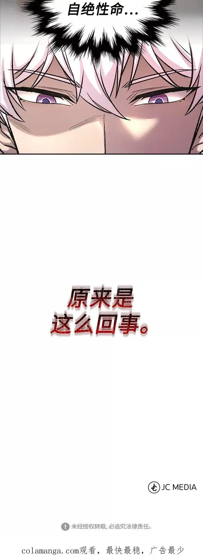 《天魔的不凡重生》[第15话] 不变的事实图69