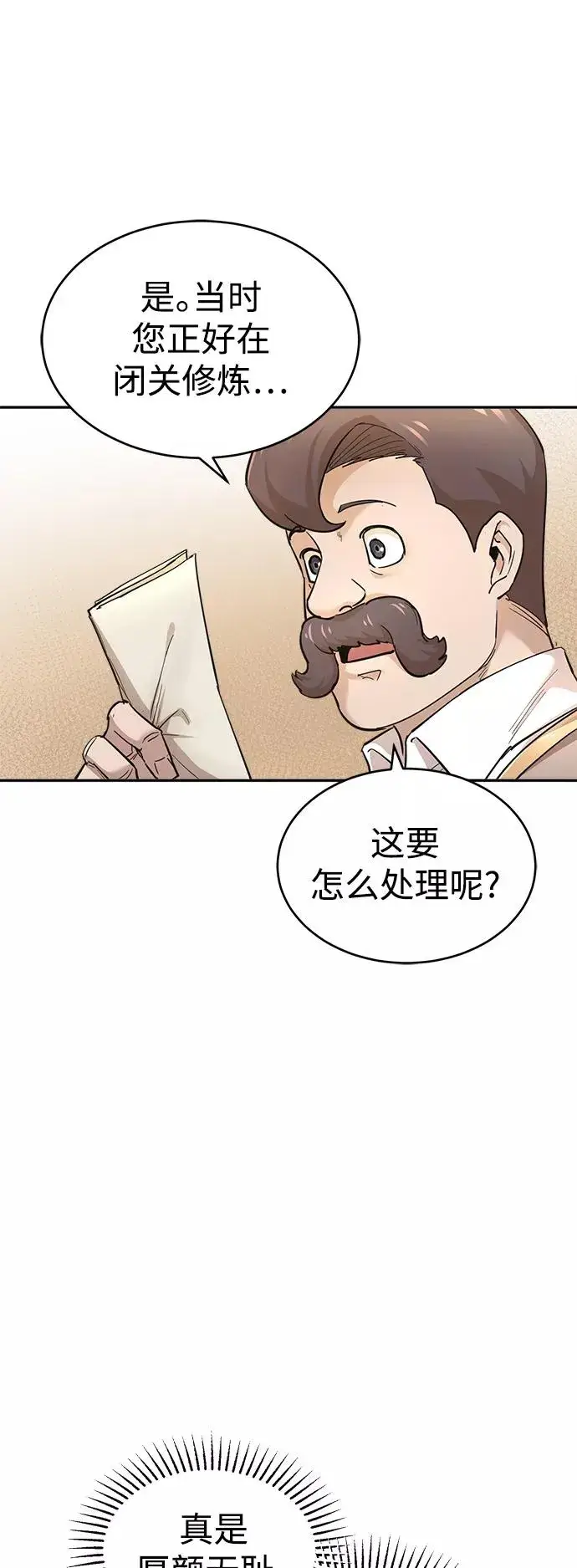 《天魔的不凡重生》[第16话] 决定用处图14