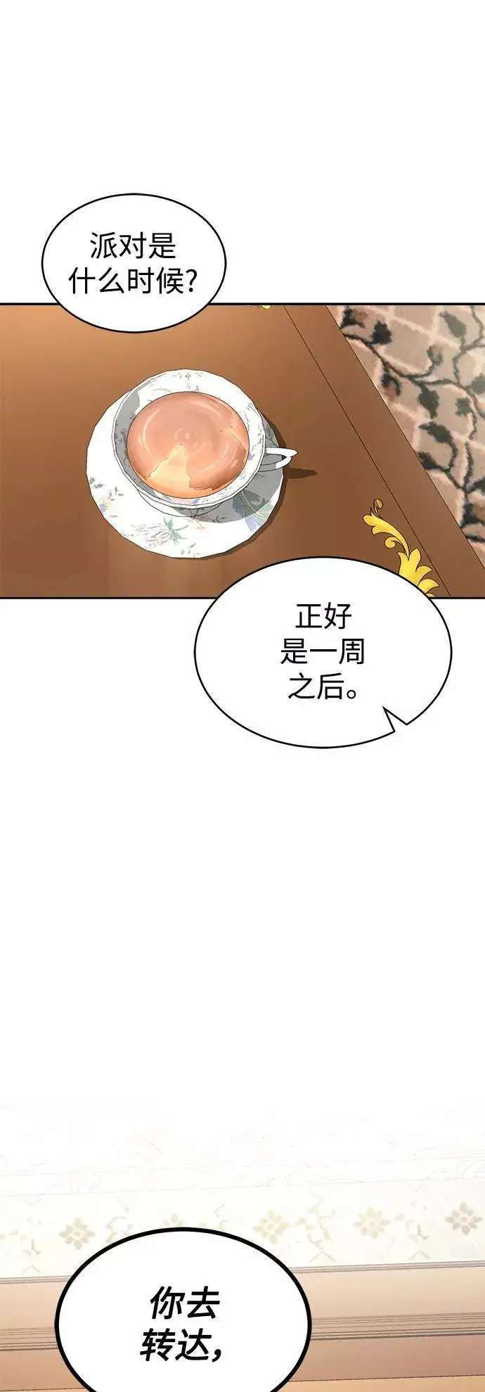 《天魔的不凡重生》[第16话] 决定用处图17
