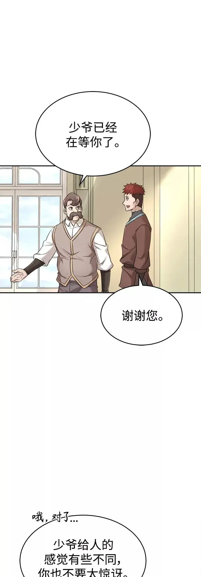 《天魔的不凡重生》[第16话] 决定用处图21