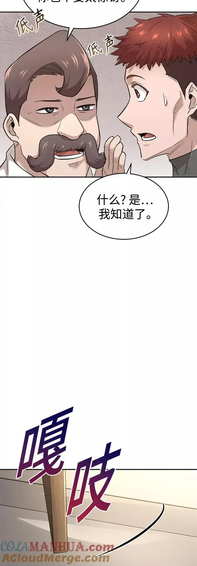 《天魔的不凡重生》[第16话] 决定用处图22