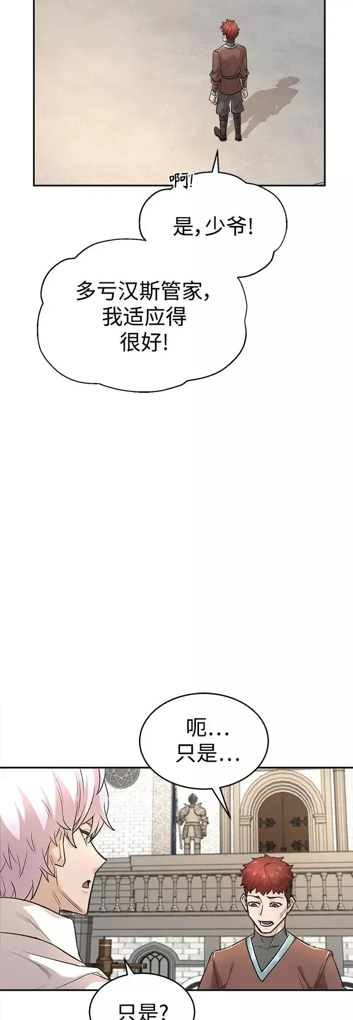 《天魔的不凡重生》[第16话] 决定用处图26