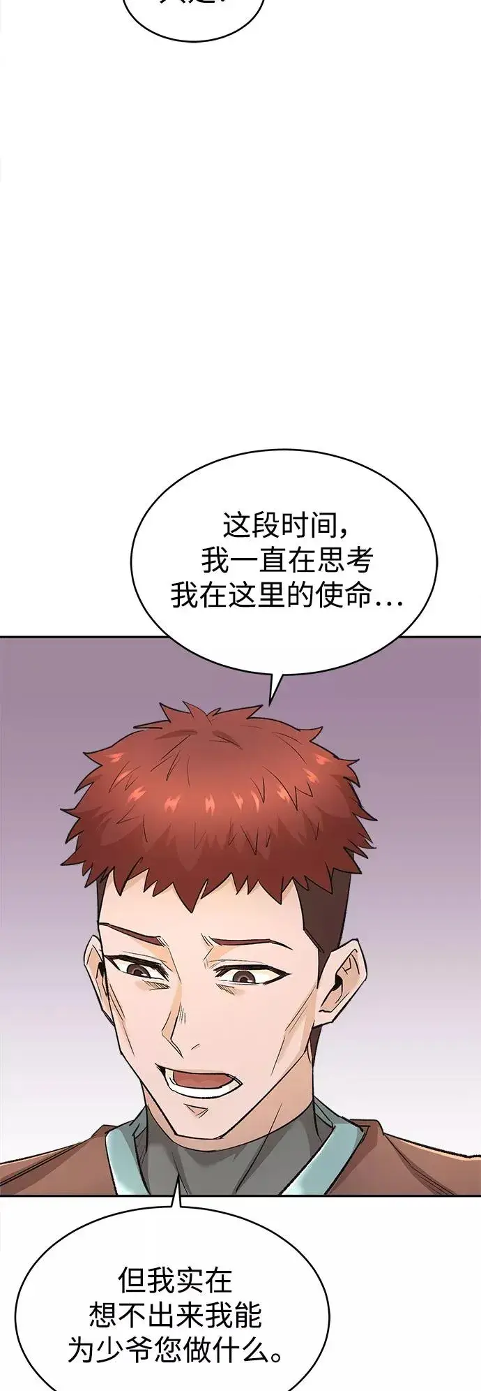《天魔的不凡重生》[第16话] 决定用处图27