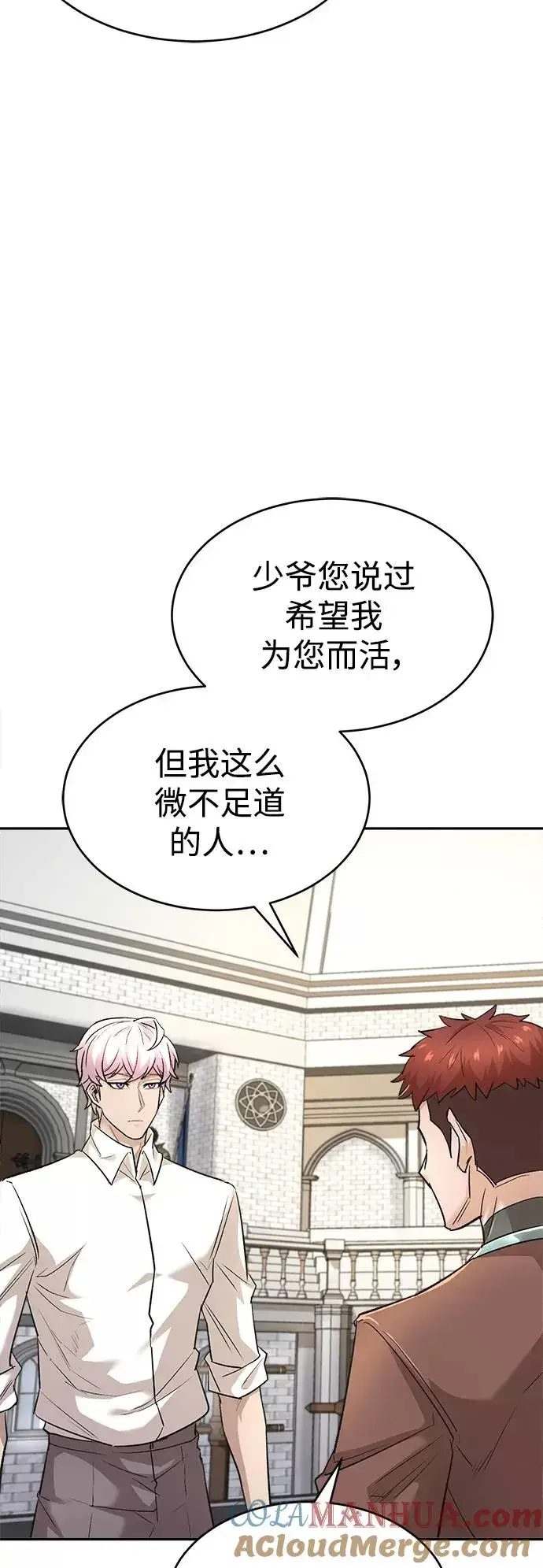 《天魔的不凡重生》[第16话] 决定用处图28