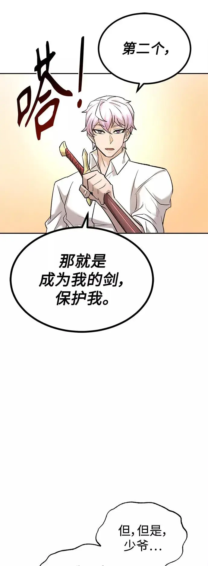 《天魔的不凡重生》[第16话] 决定用处图35