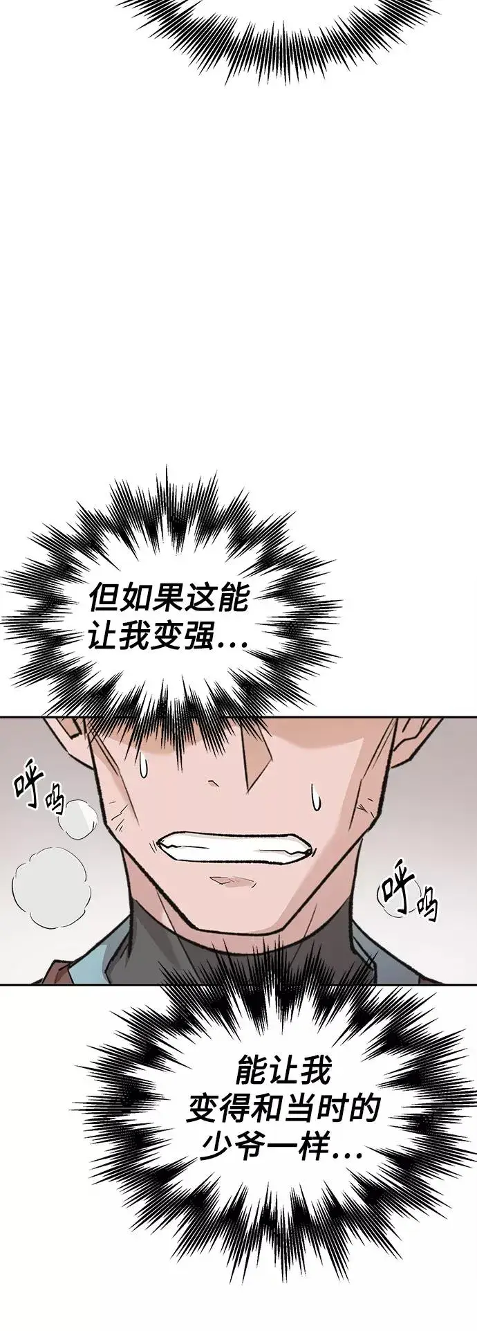 《天魔的不凡重生》[第16话] 决定用处图56