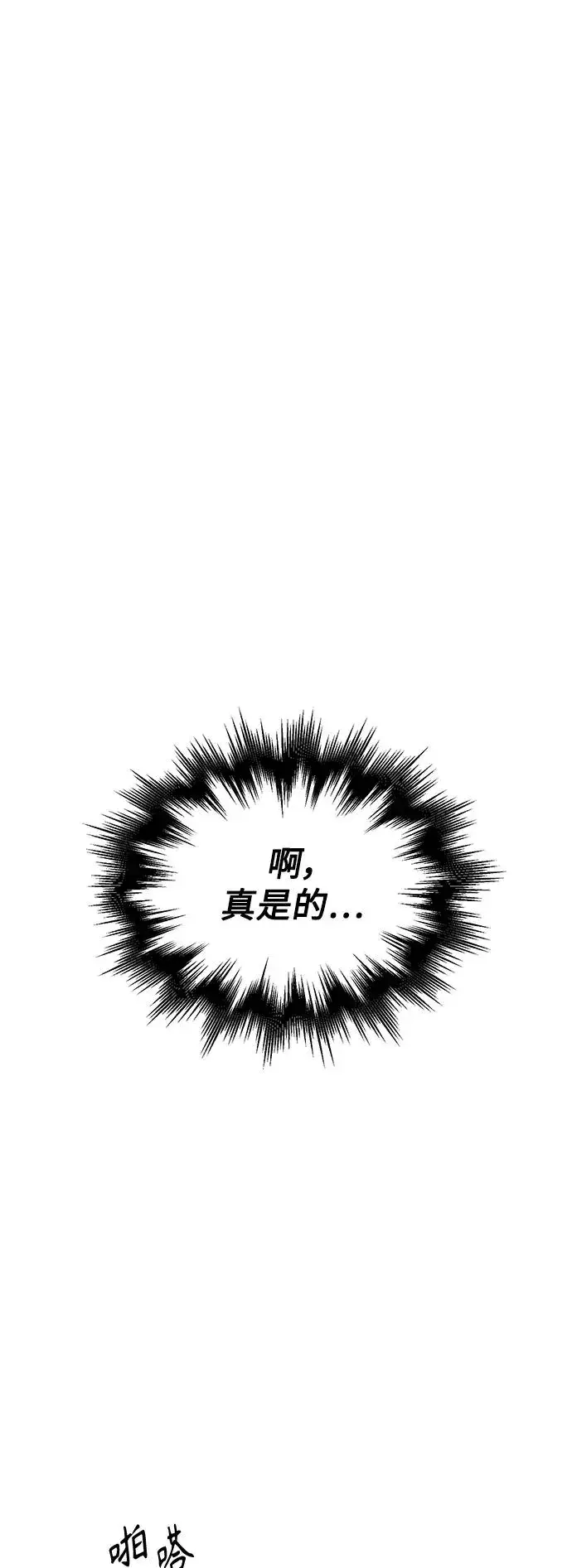 《天魔的不凡重生》[第16话] 决定用处图63
