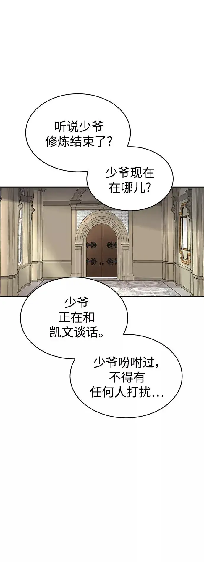 《天魔的不凡重生》[第16话] 决定用处图66