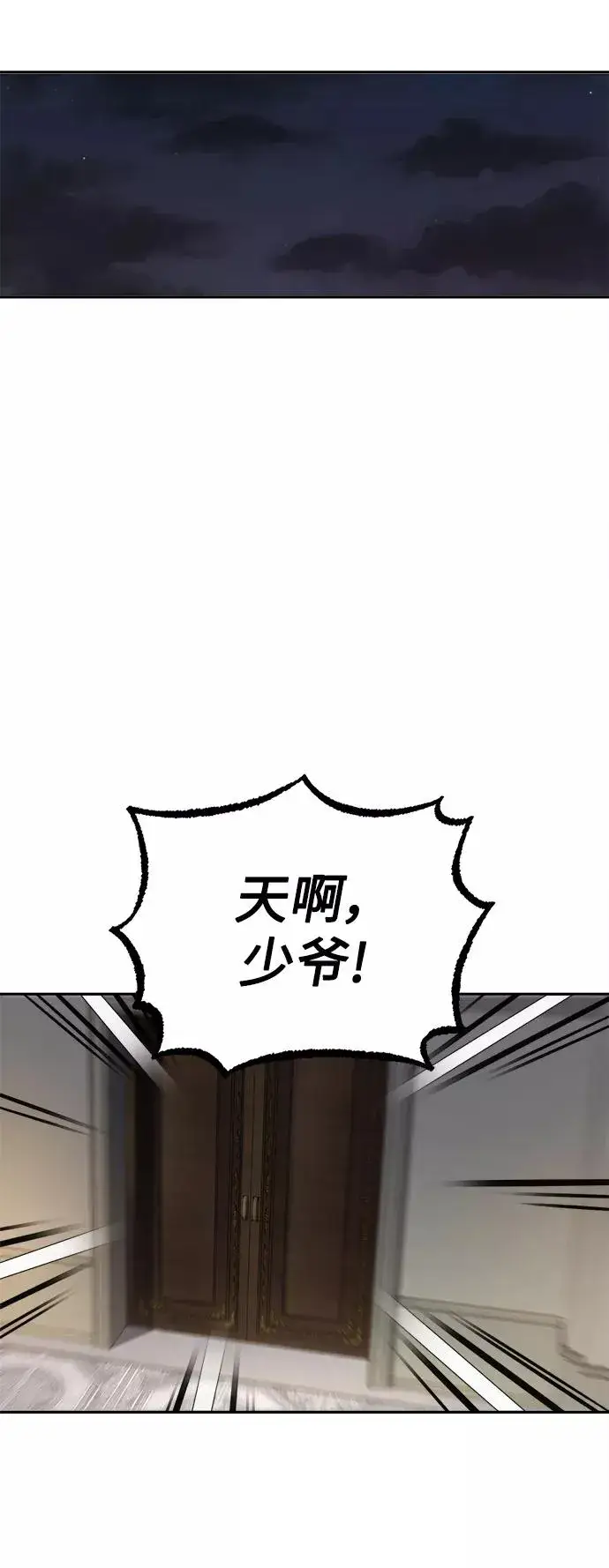 《天魔的不凡重生》[第16话] 决定用处图74