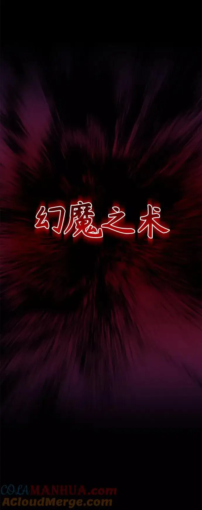 《天魔的不凡重生》[第16话] 决定用处图79
