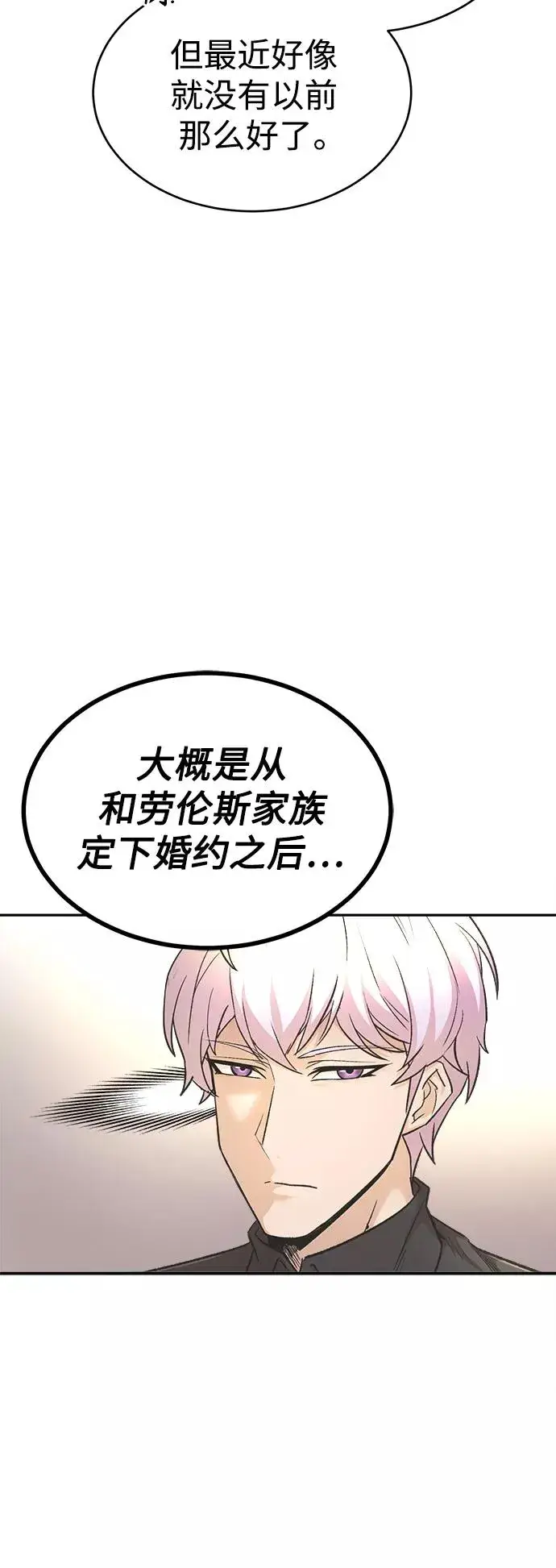 《天魔的不凡重生》[第16话] 决定用处图8