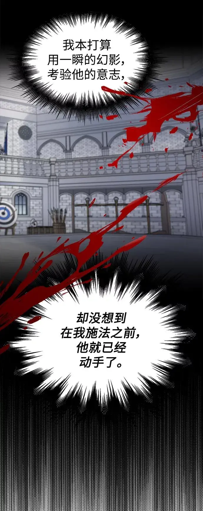 《天魔的不凡重生》[第16话] 决定用处图80