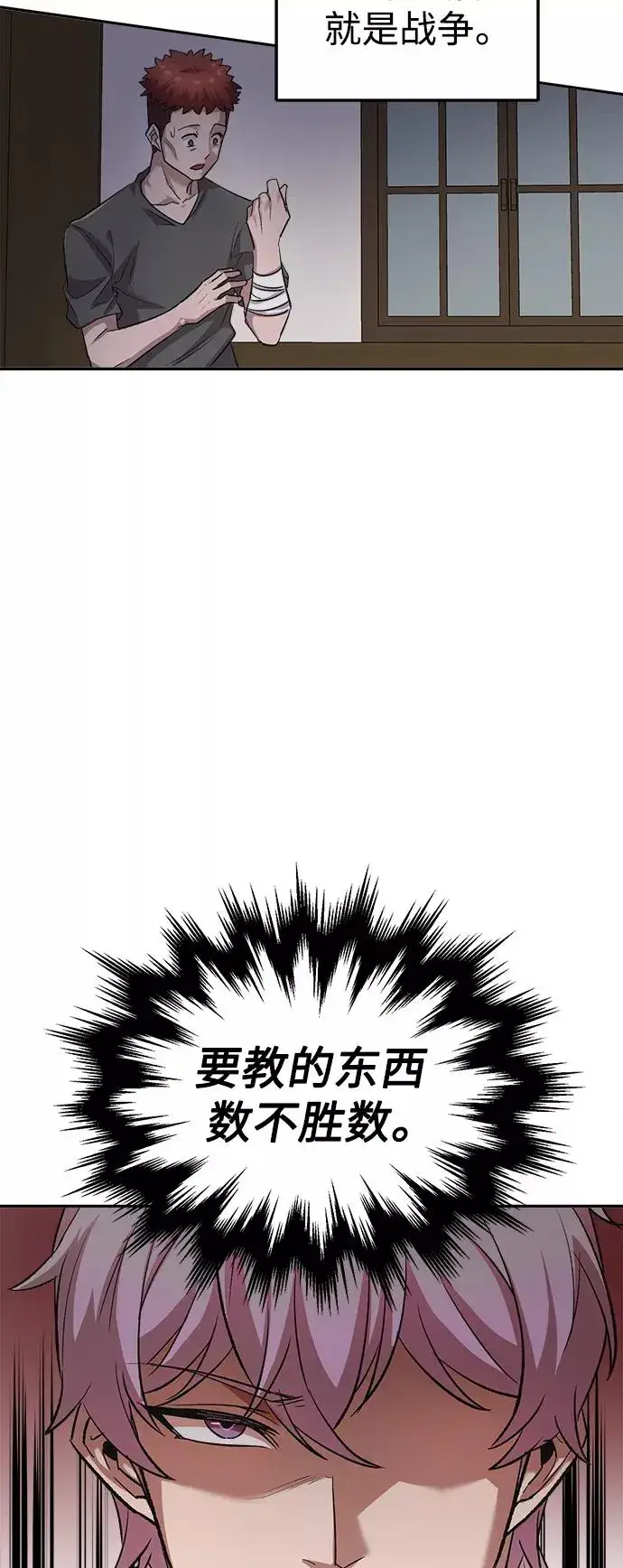 《天魔的不凡重生》[第16话] 决定用处图83