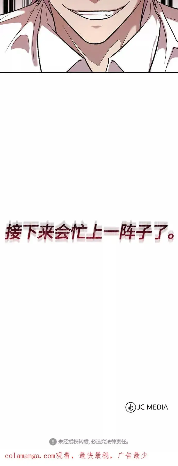 《天魔的不凡重生》[第16话] 决定用处图84