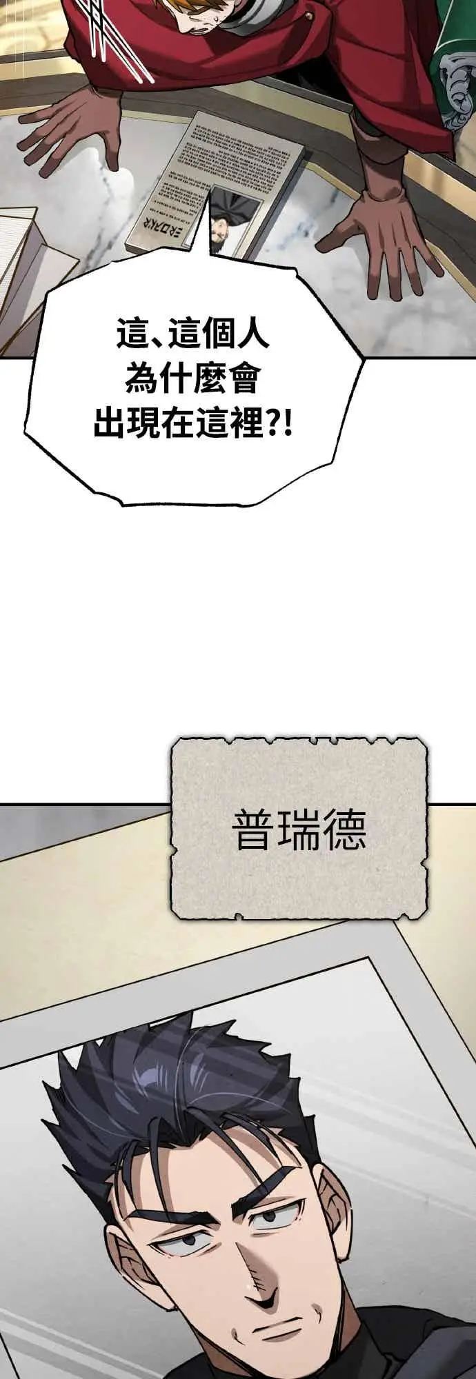 《天魔的不凡重生》第161话 德米特里私兵测试图9