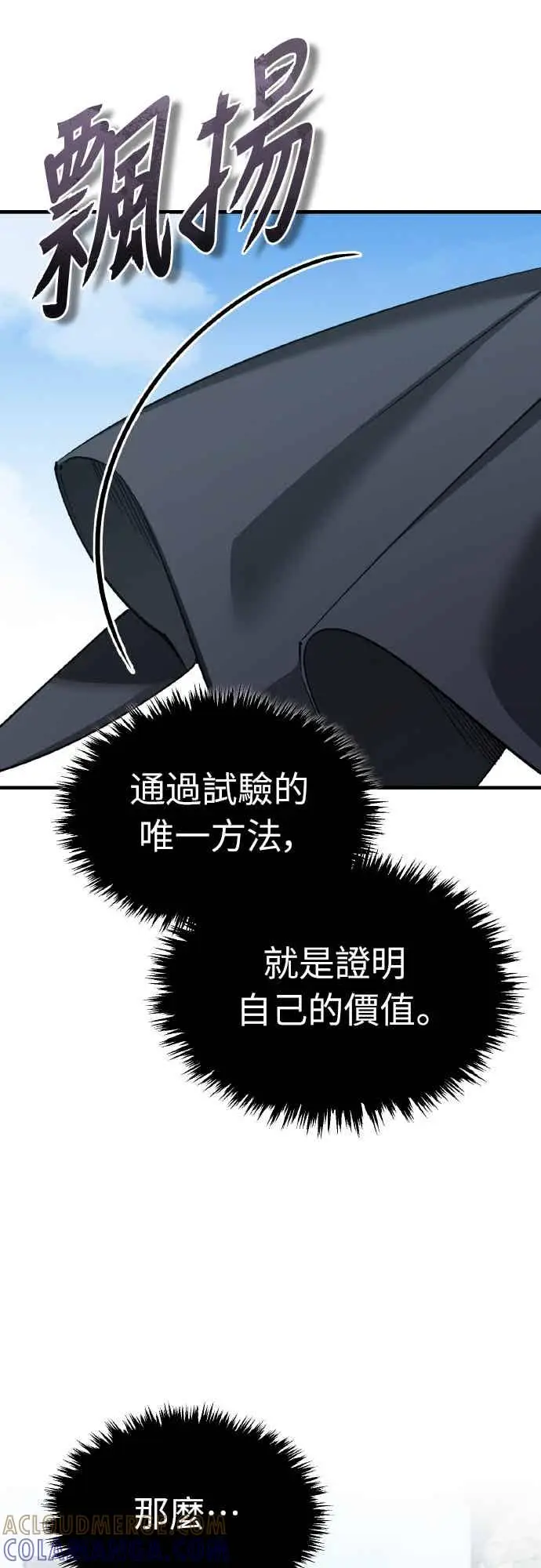 《天魔的不凡重生》第162话 眨眼的瞬间图10