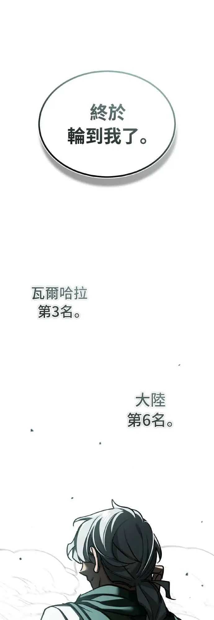 《天魔的不凡重生》第162话 眨眼的瞬间图45