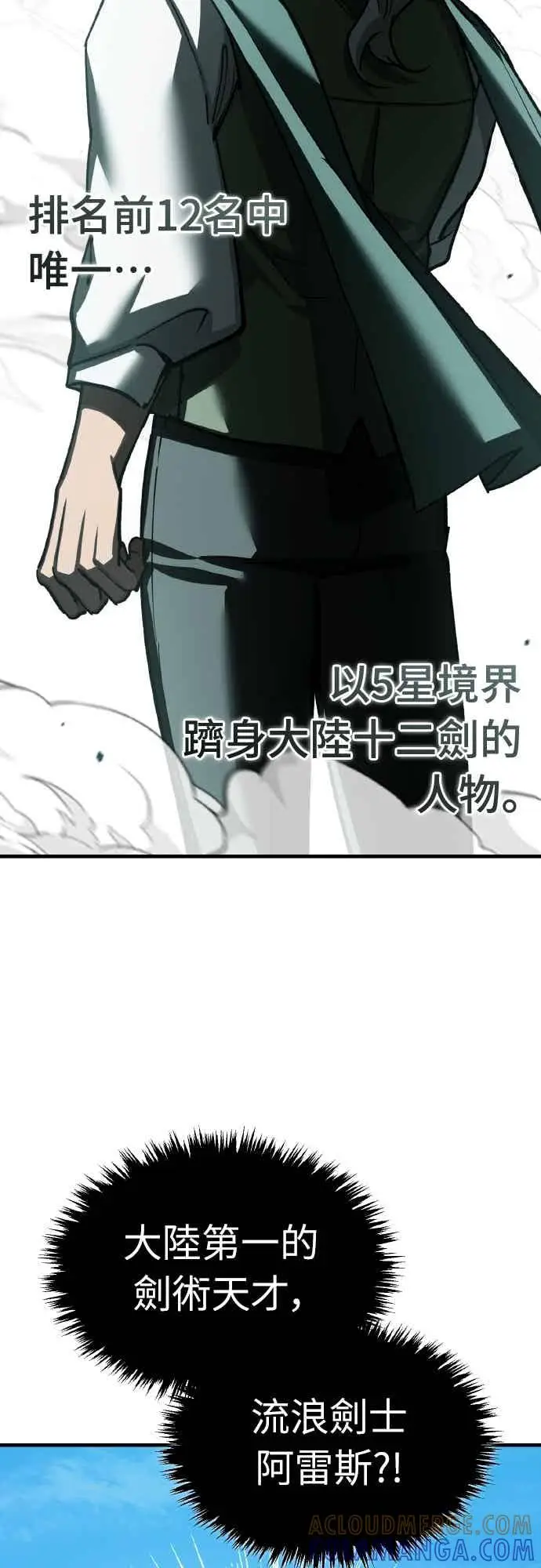 《天魔的不凡重生》第162话 眨眼的瞬间图46