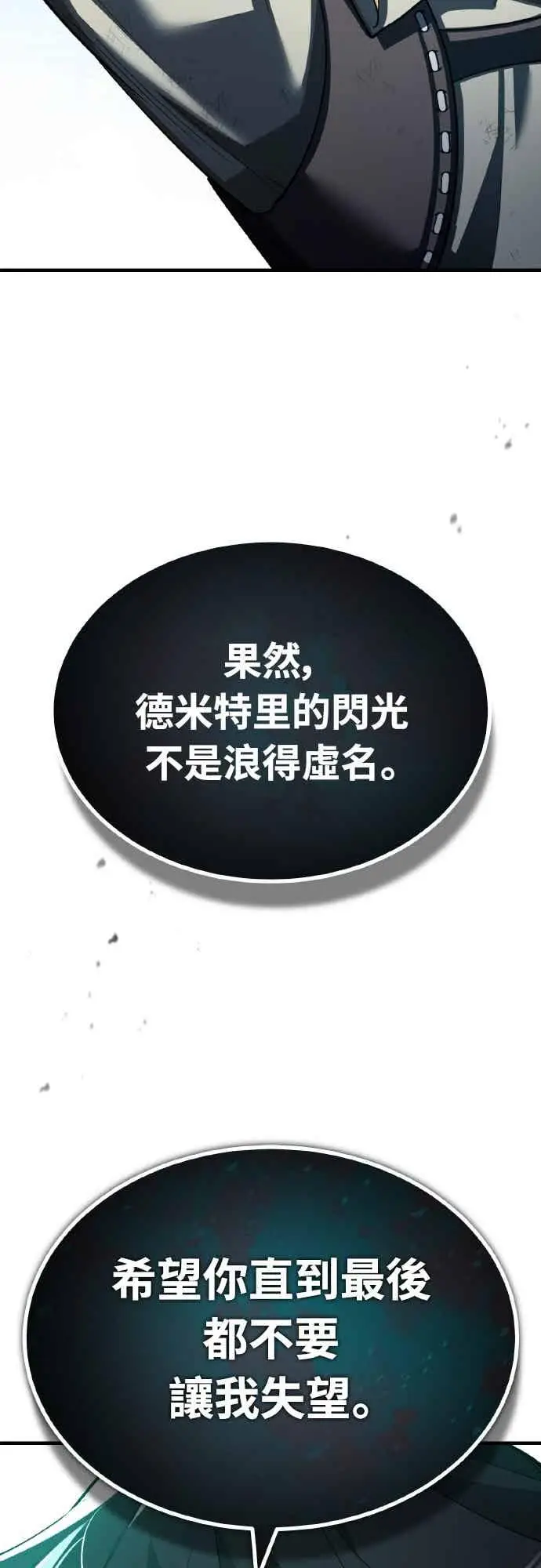 《天魔的不凡重生》第162话 眨眼的瞬间图63