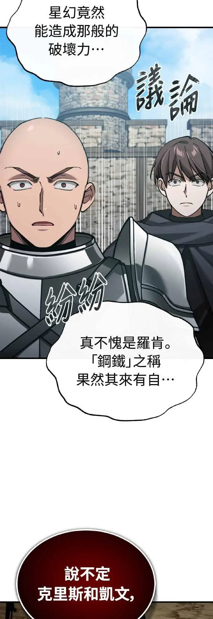 《天魔的不凡重生》第162话 眨眼的瞬间图68