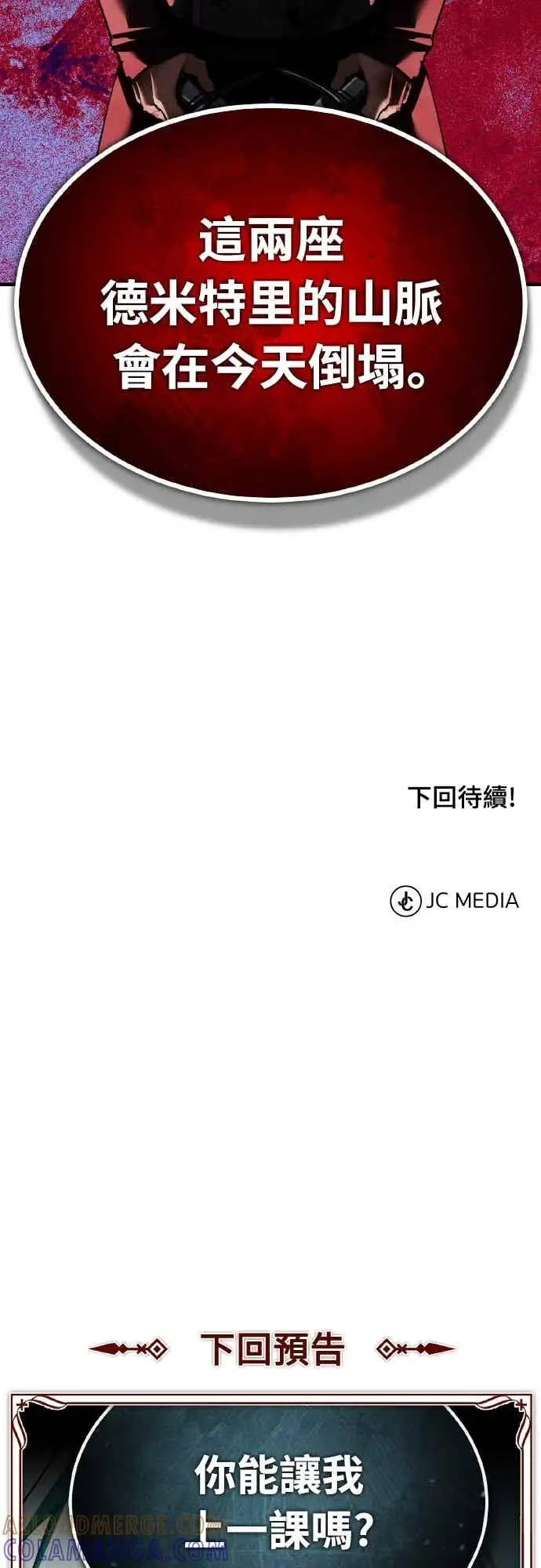 《天魔的不凡重生》第162话 眨眼的瞬间图70