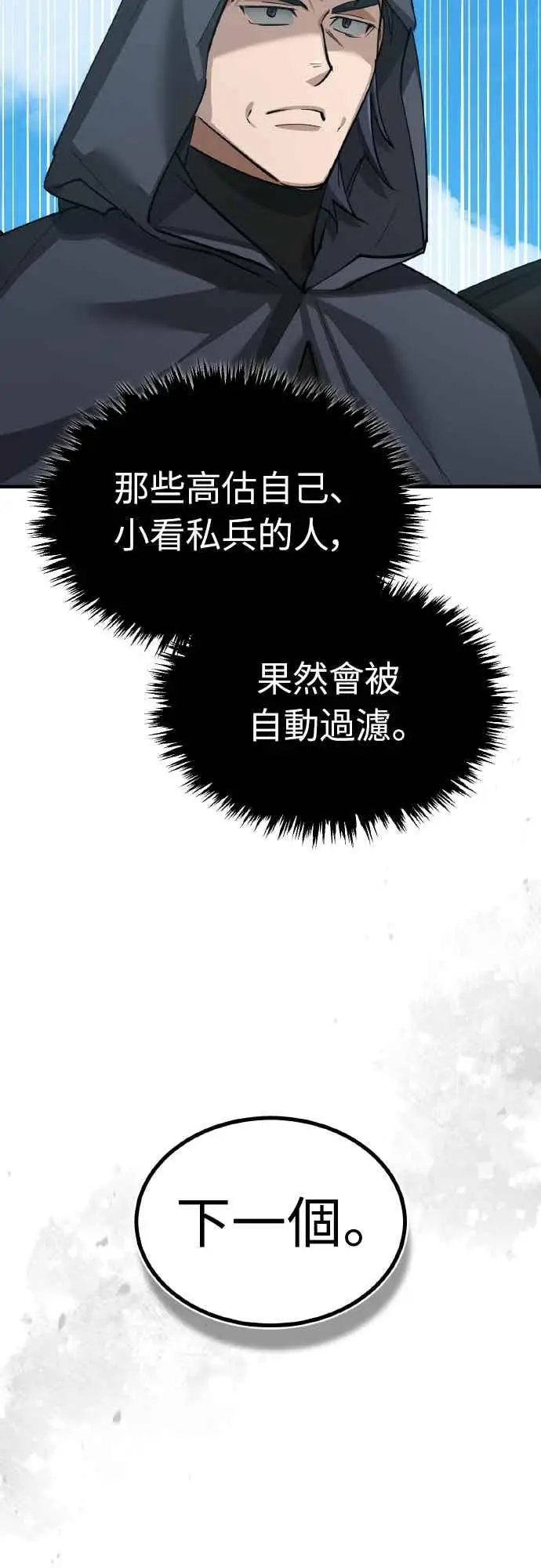 《天魔的不凡重生》第162话 眨眼的瞬间图9