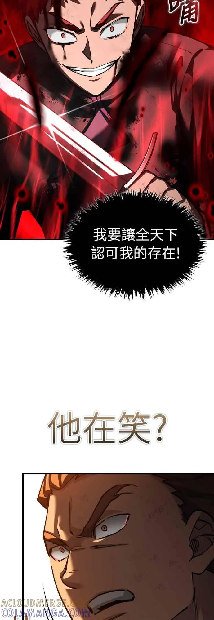 《天魔的不凡重生》第163话 你挡挡看吧图10