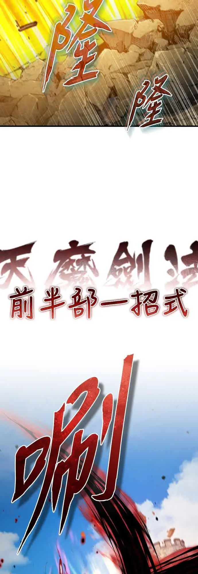《天魔的不凡重生》第163话 你挡挡看吧图12