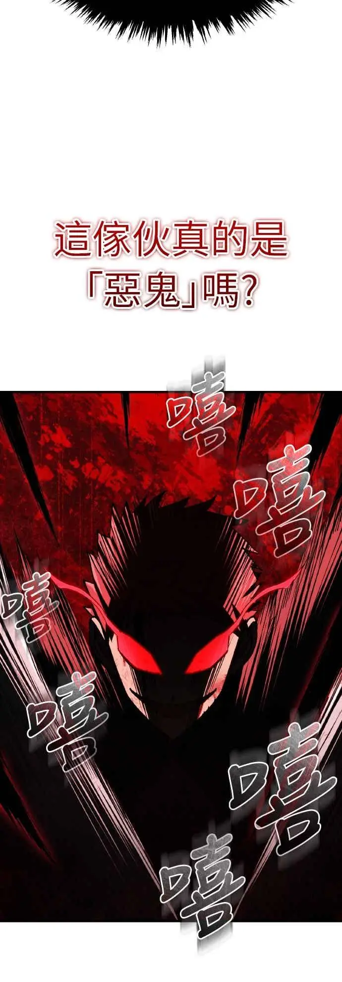 《天魔的不凡重生》第163话 你挡挡看吧图21