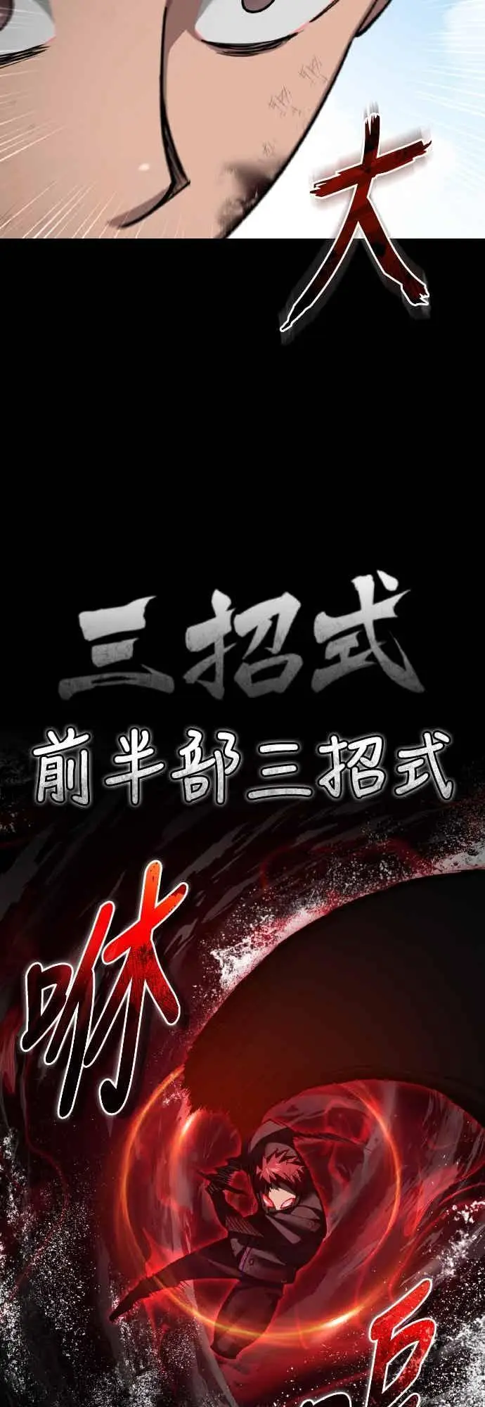 《天魔的不凡重生》第163话 你挡挡看吧图23