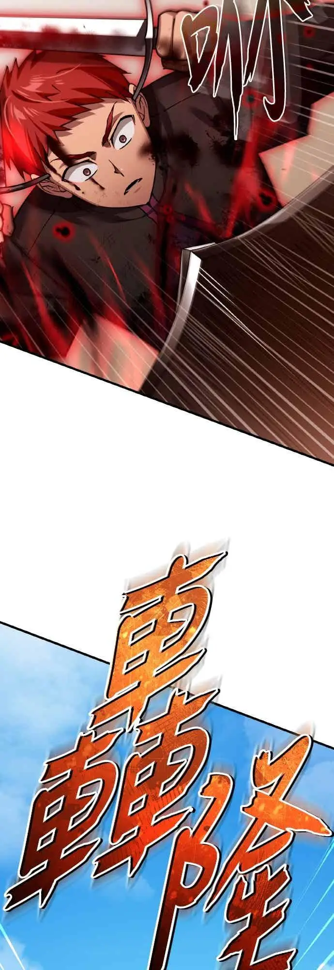 《天魔的不凡重生》第163话 你挡挡看吧图3
