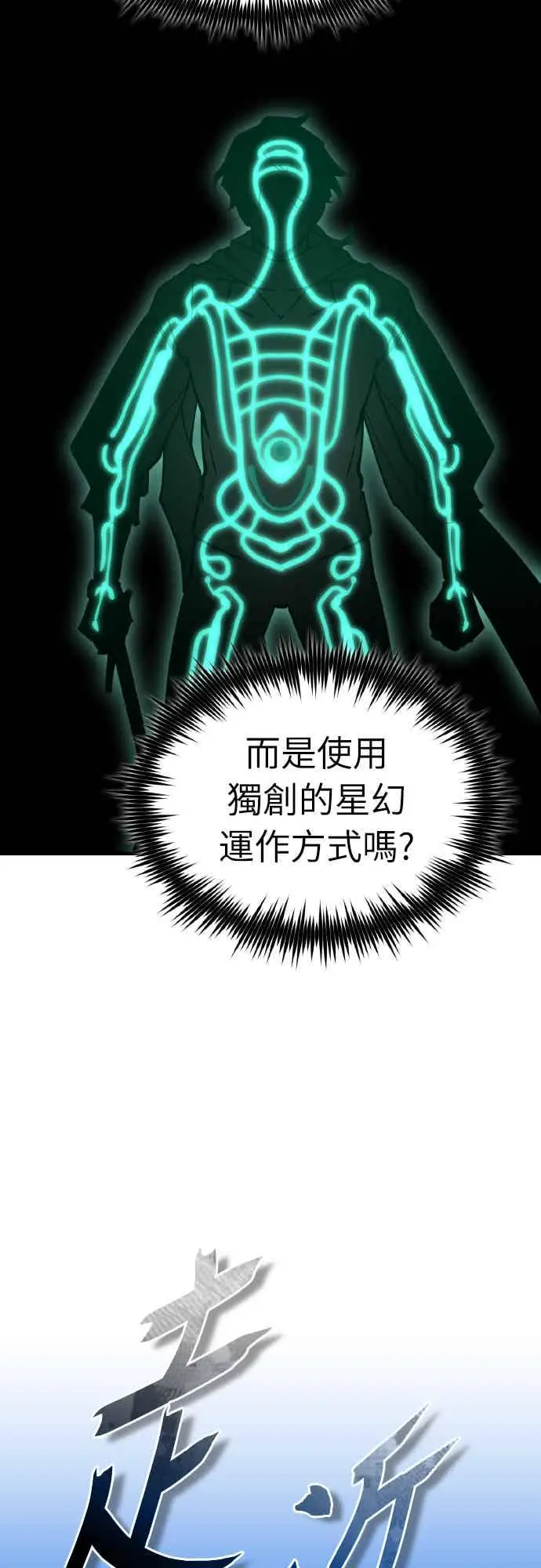 《天魔的不凡重生》第163话 你挡挡看吧图65