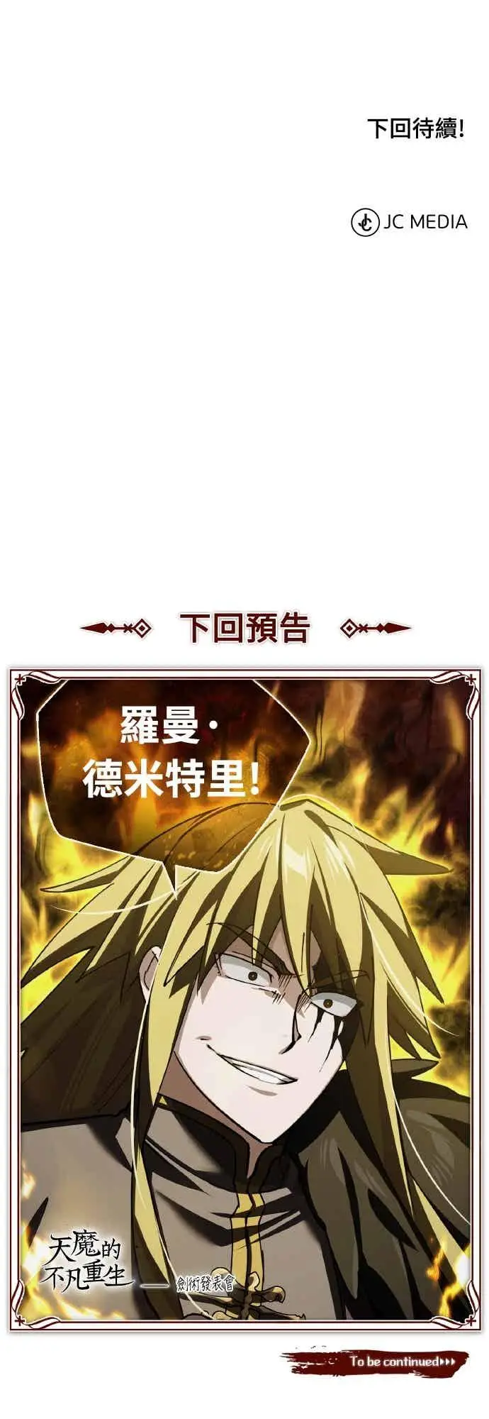 《天魔的不凡重生》第163话 你挡挡看吧图68