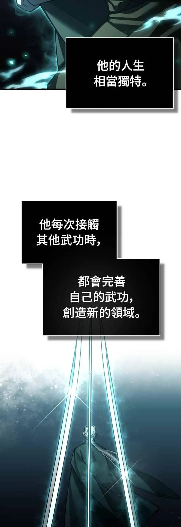 《天魔的不凡重生》第164话 剑术发表会 (第三季最终话)图2