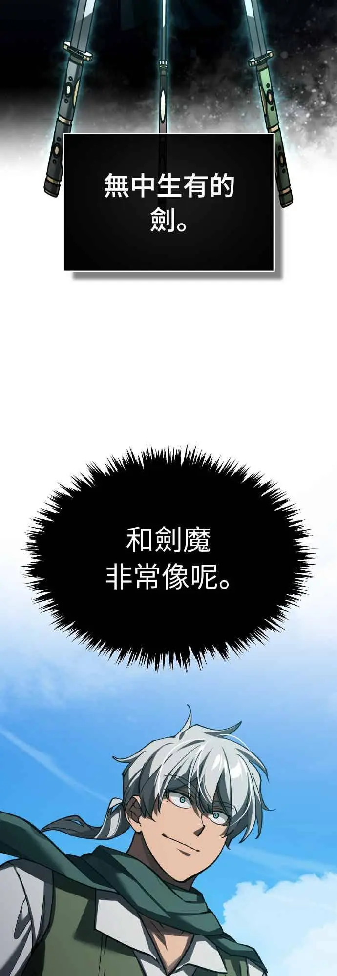 《天魔的不凡重生》第164话 剑术发表会 (第三季最终话)图3