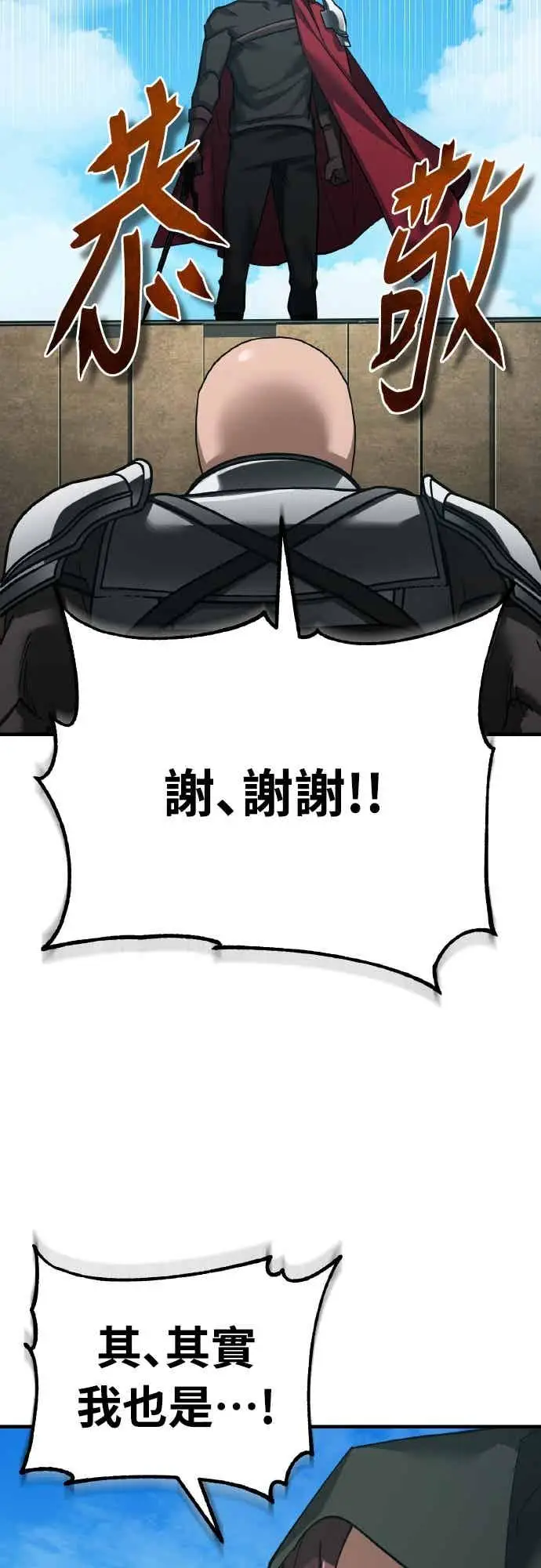 《天魔的不凡重生》第164话 剑术发表会 (第三季最终话)图30