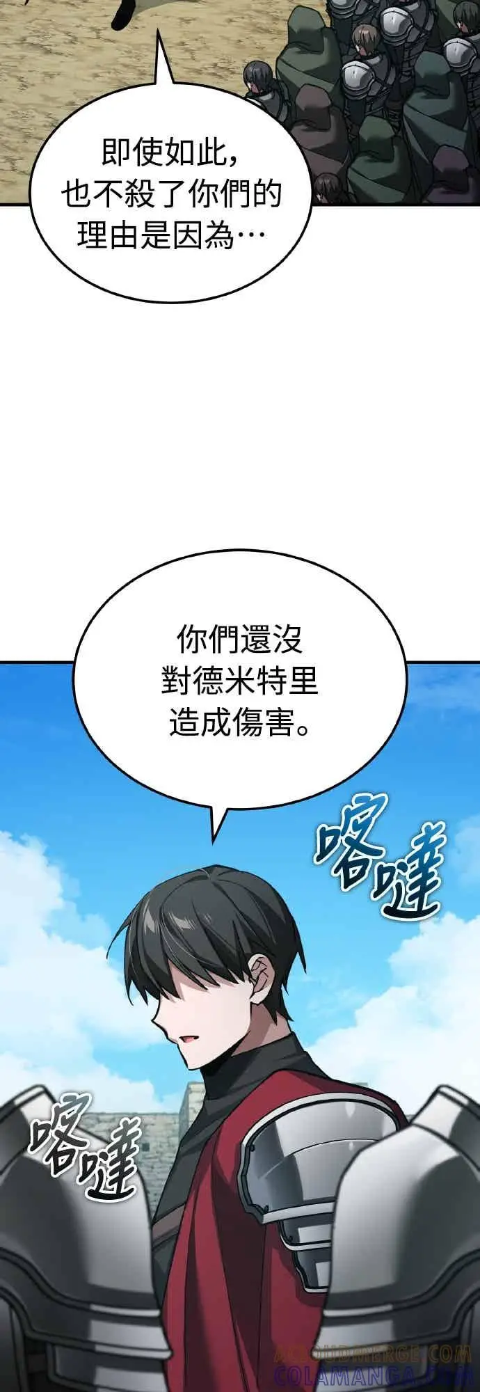 《天魔的不凡重生》第164话 剑术发表会 (第三季最终话)图40